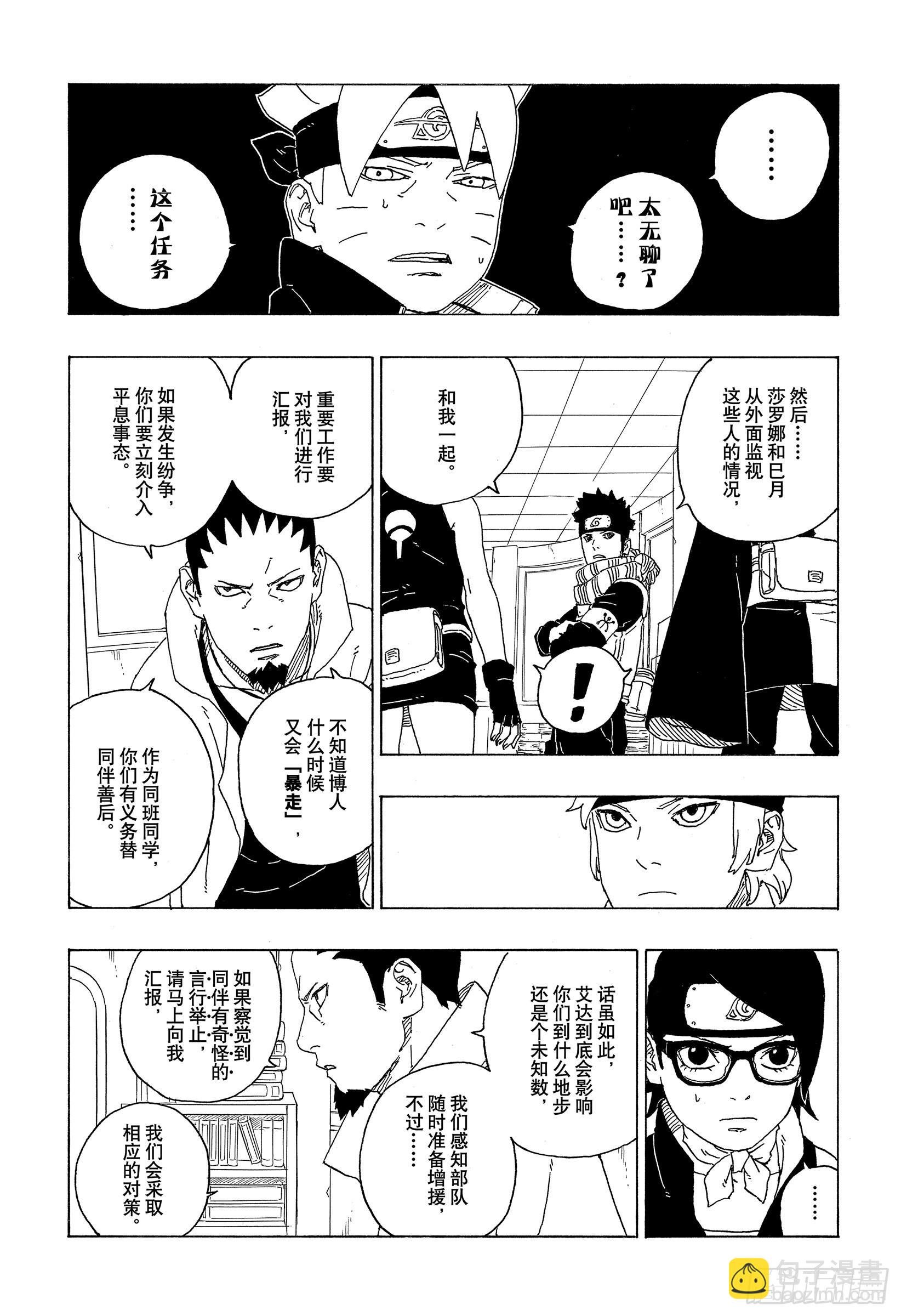 第73话 特别的任务34