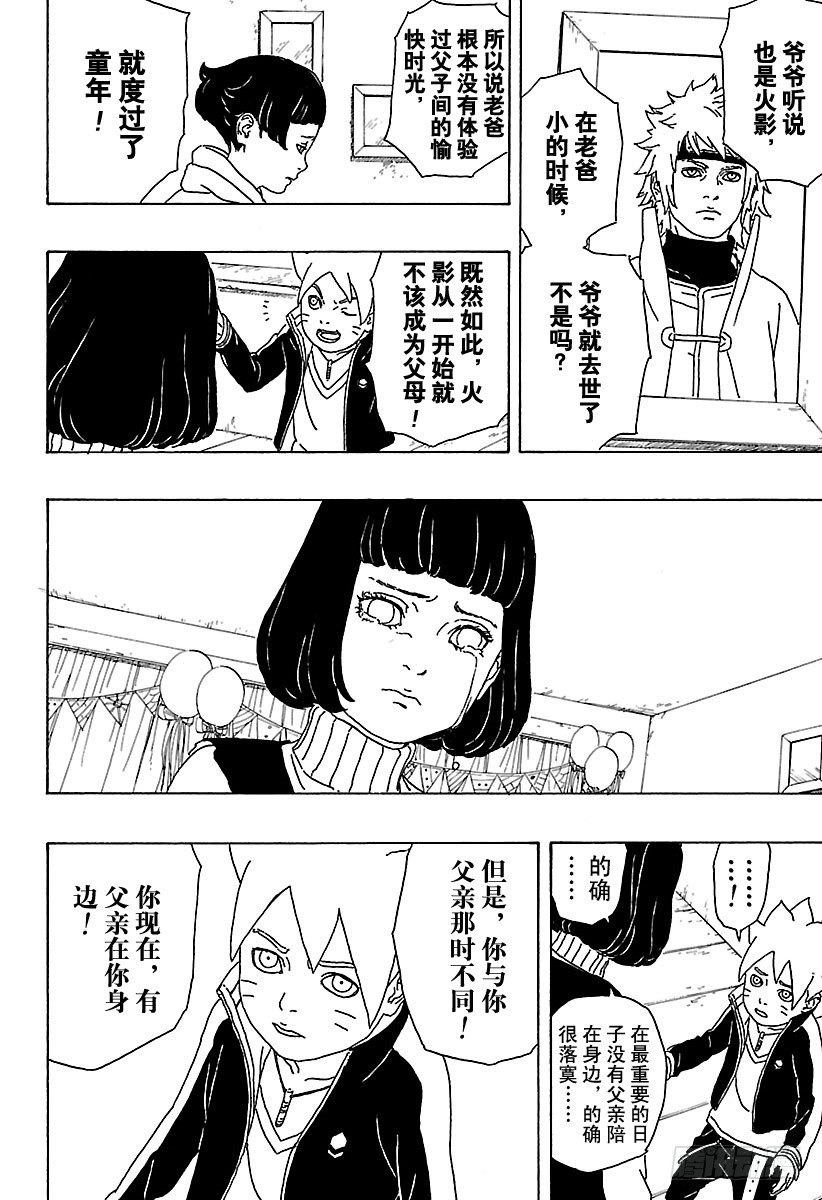 第1话 漩涡博人！43
