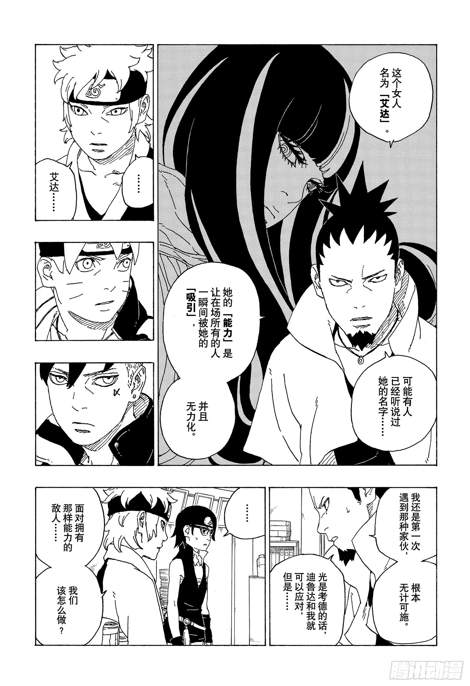 第73话 特别的任务10