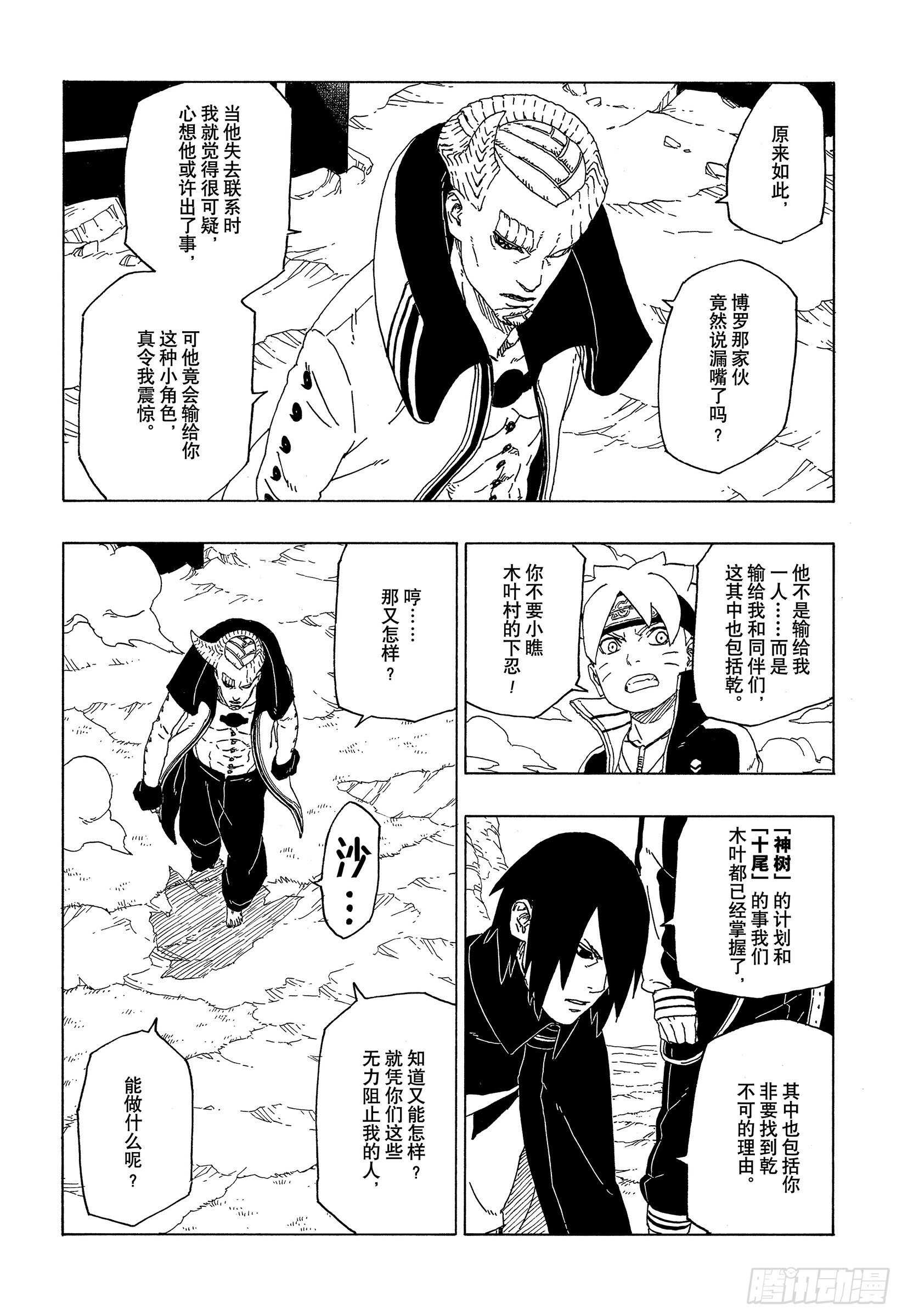 第51话 活祭品5