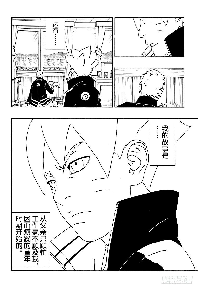 第1话 漩涡博人！9