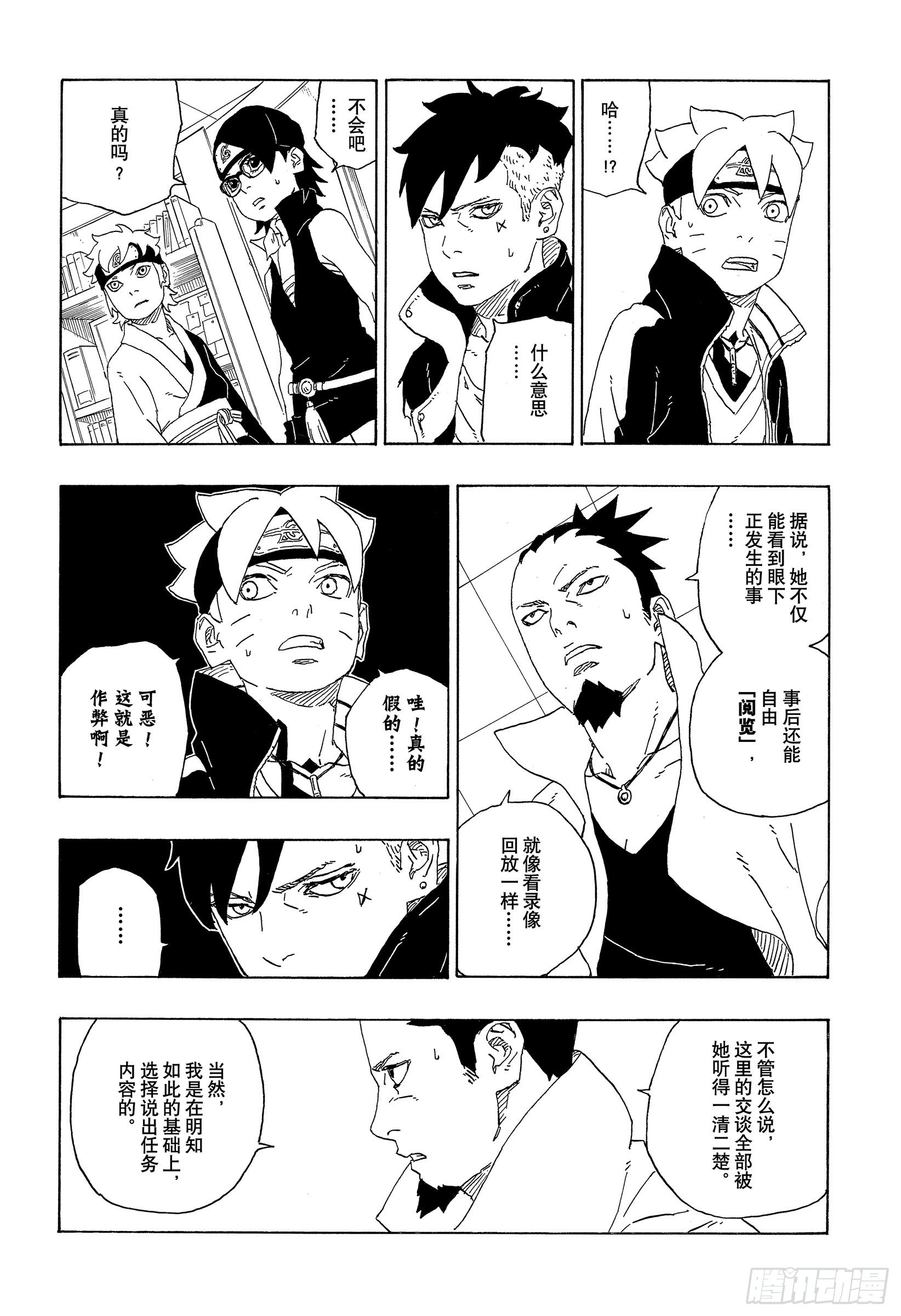 第73话 特别的任务31