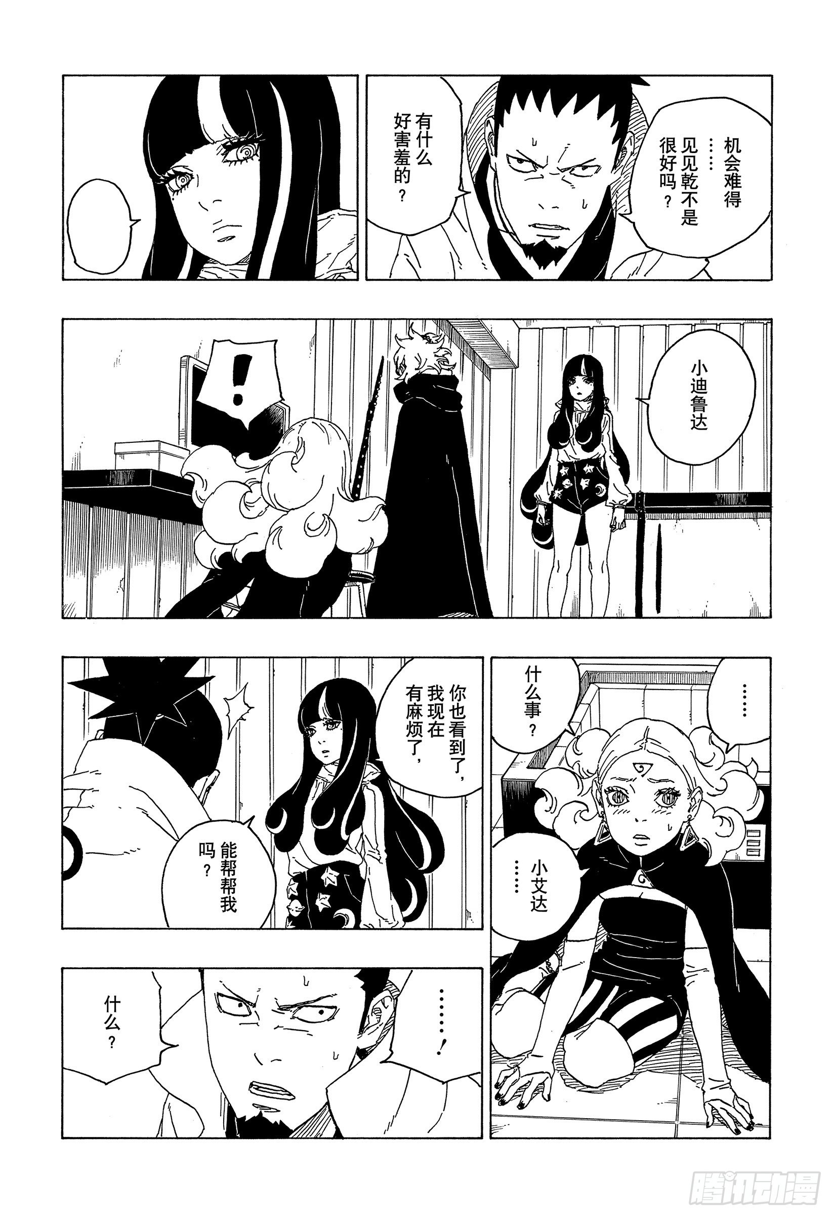第70话 发自内心24
