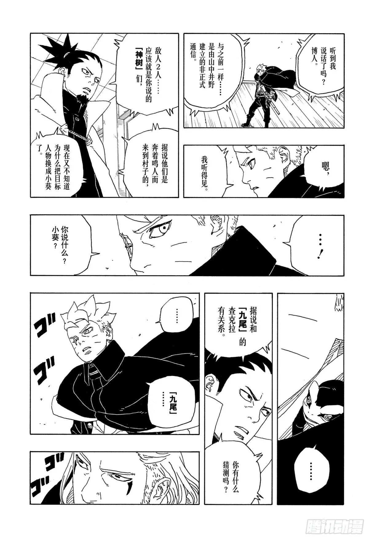 TBW09话 九尾20