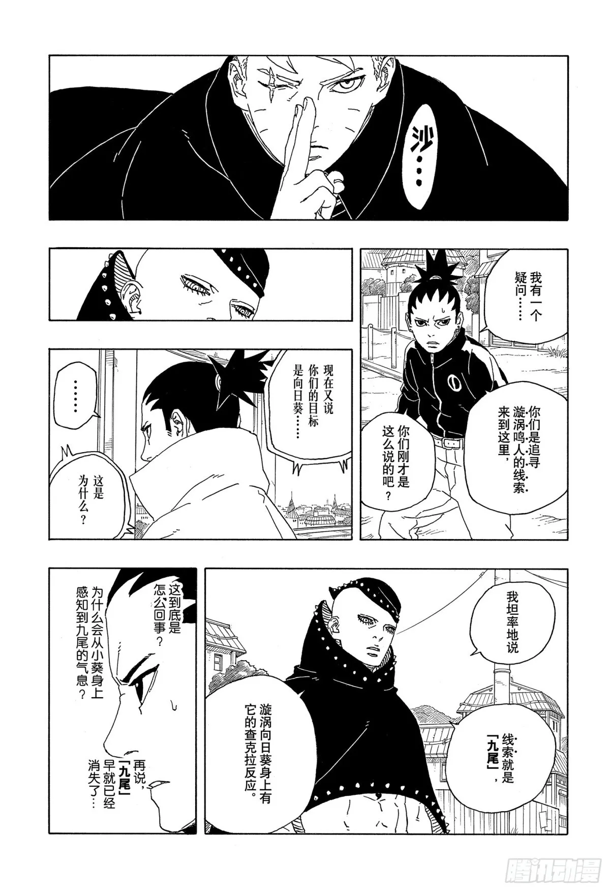 TBW09话 九尾14