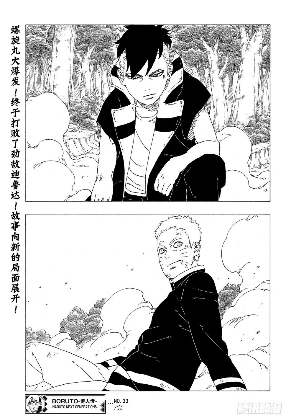 第33话 突破极限！40