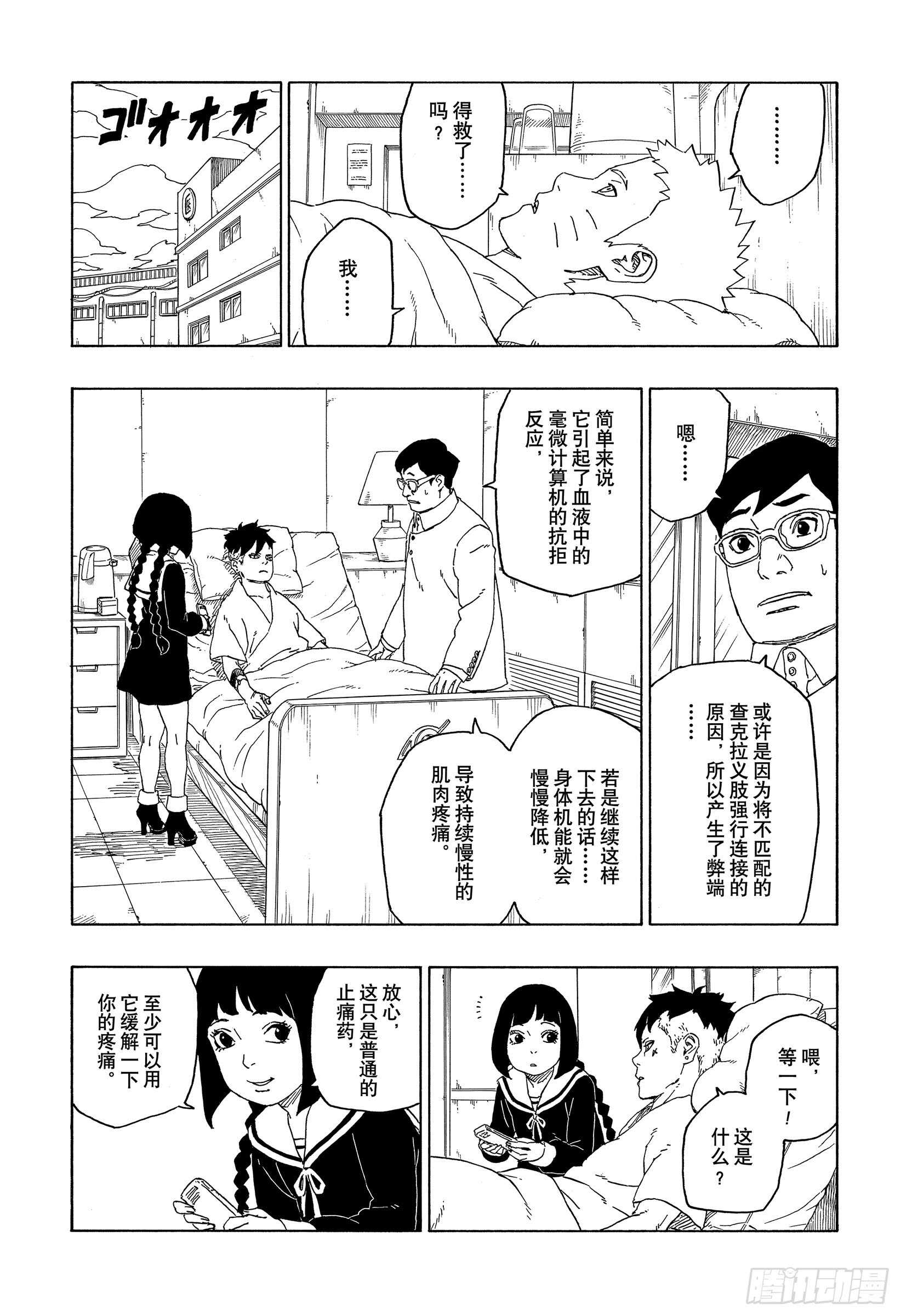 第44话 阿码多2