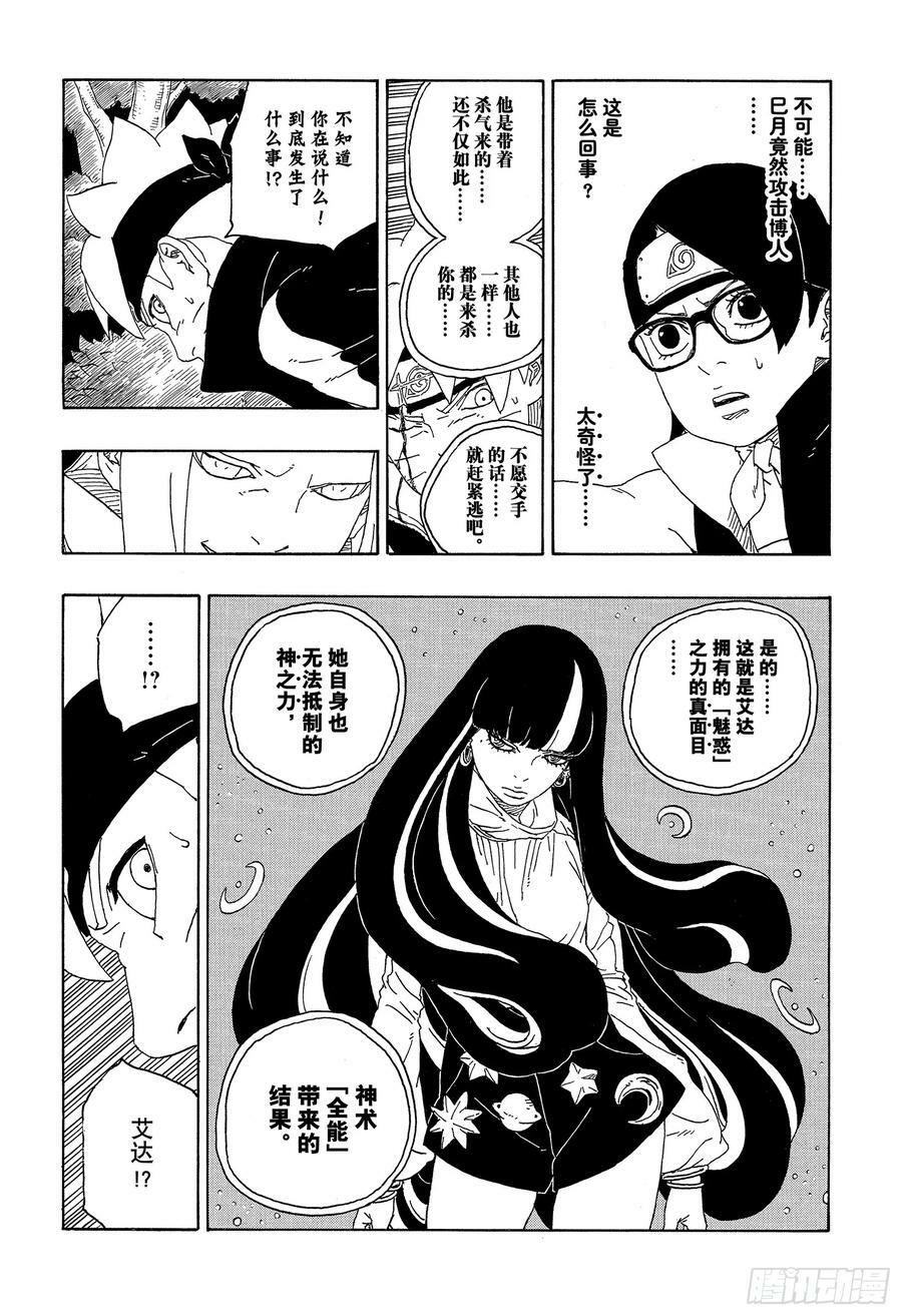 第79话 全能33