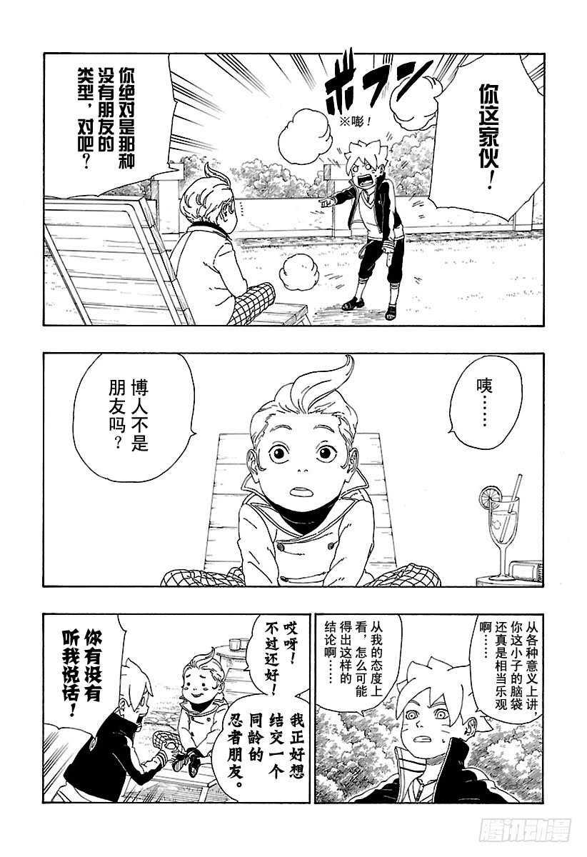 第12话 朋友！9