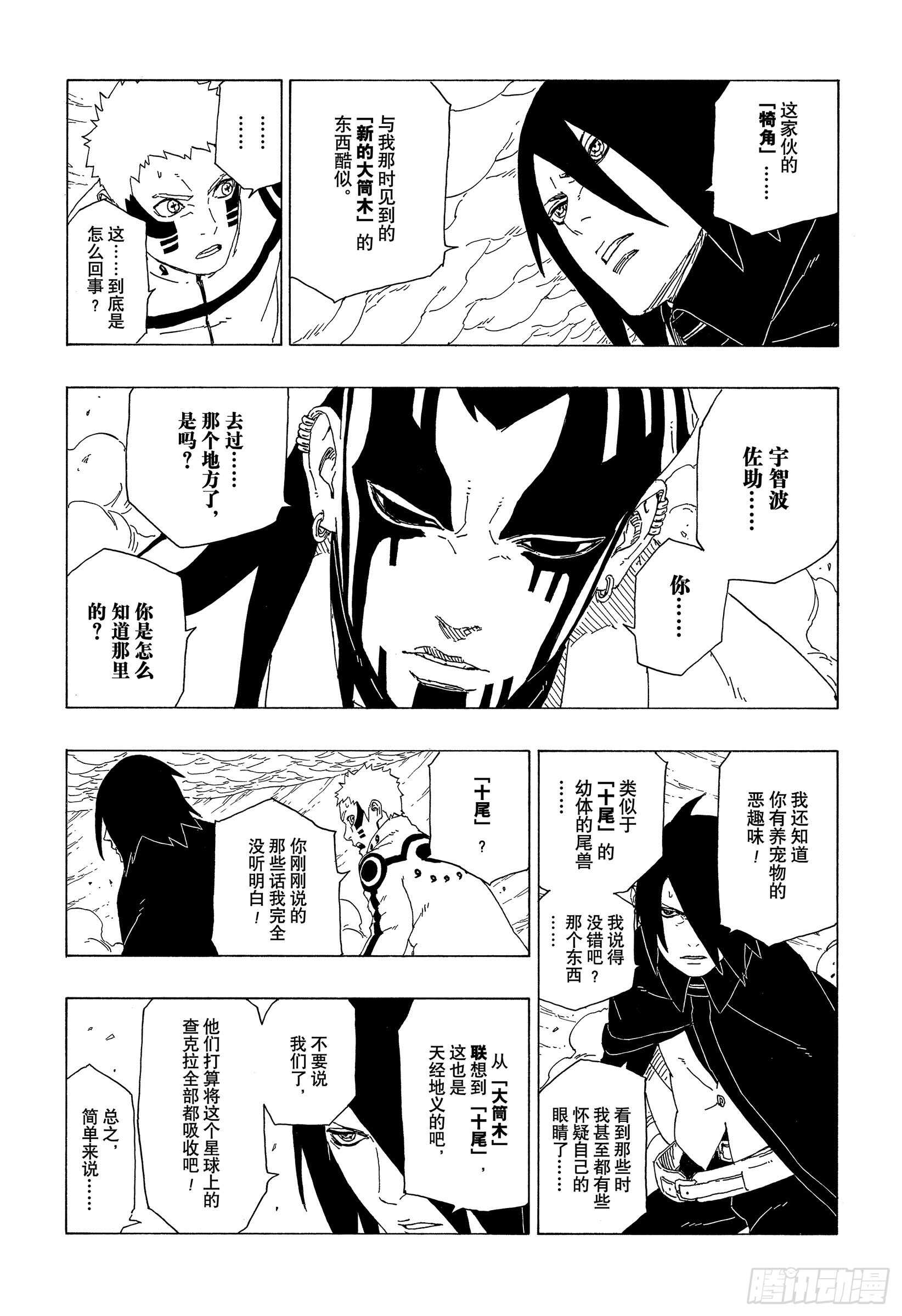 第38话 危险的家伙2