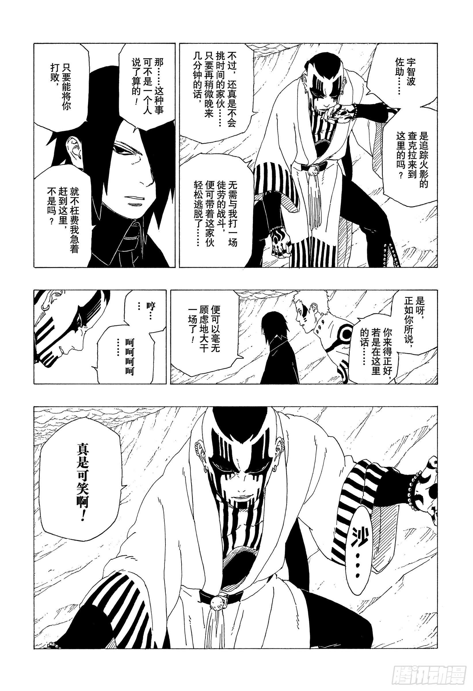 第37话 共同作战！11