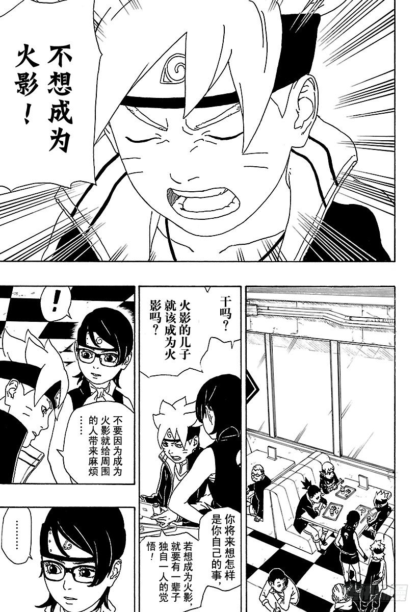 第1话 漩涡博人！34
