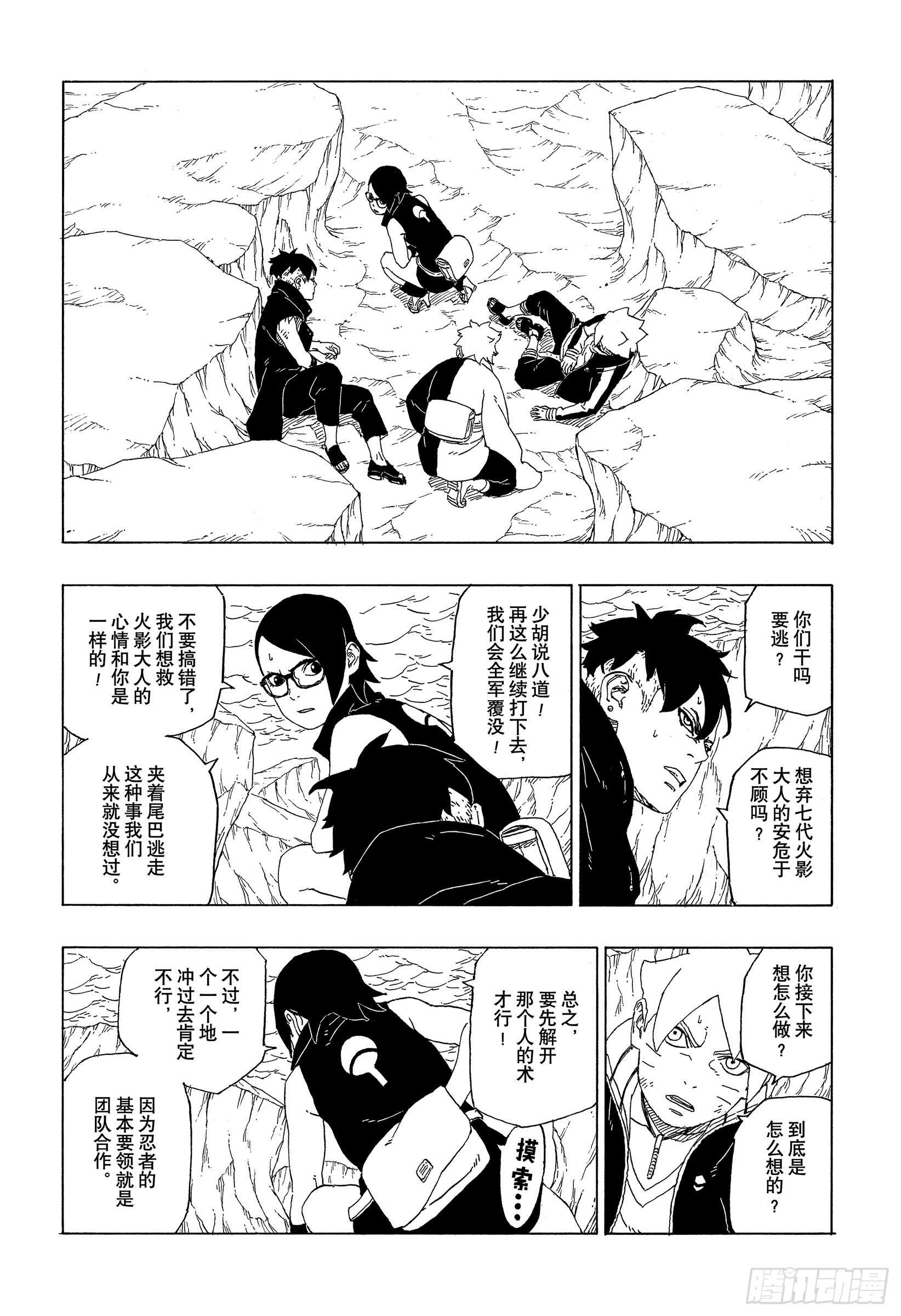 第40话 无形的忍术39