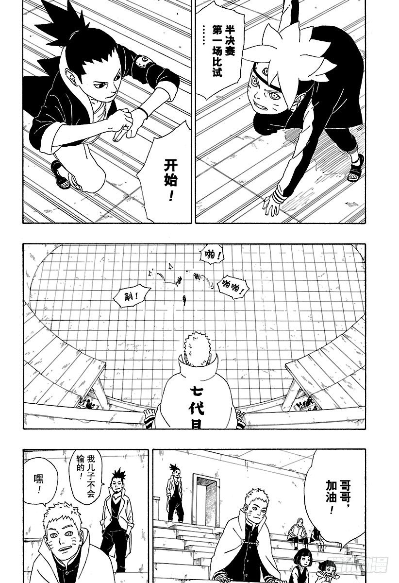 第4话 臭爸爸！35