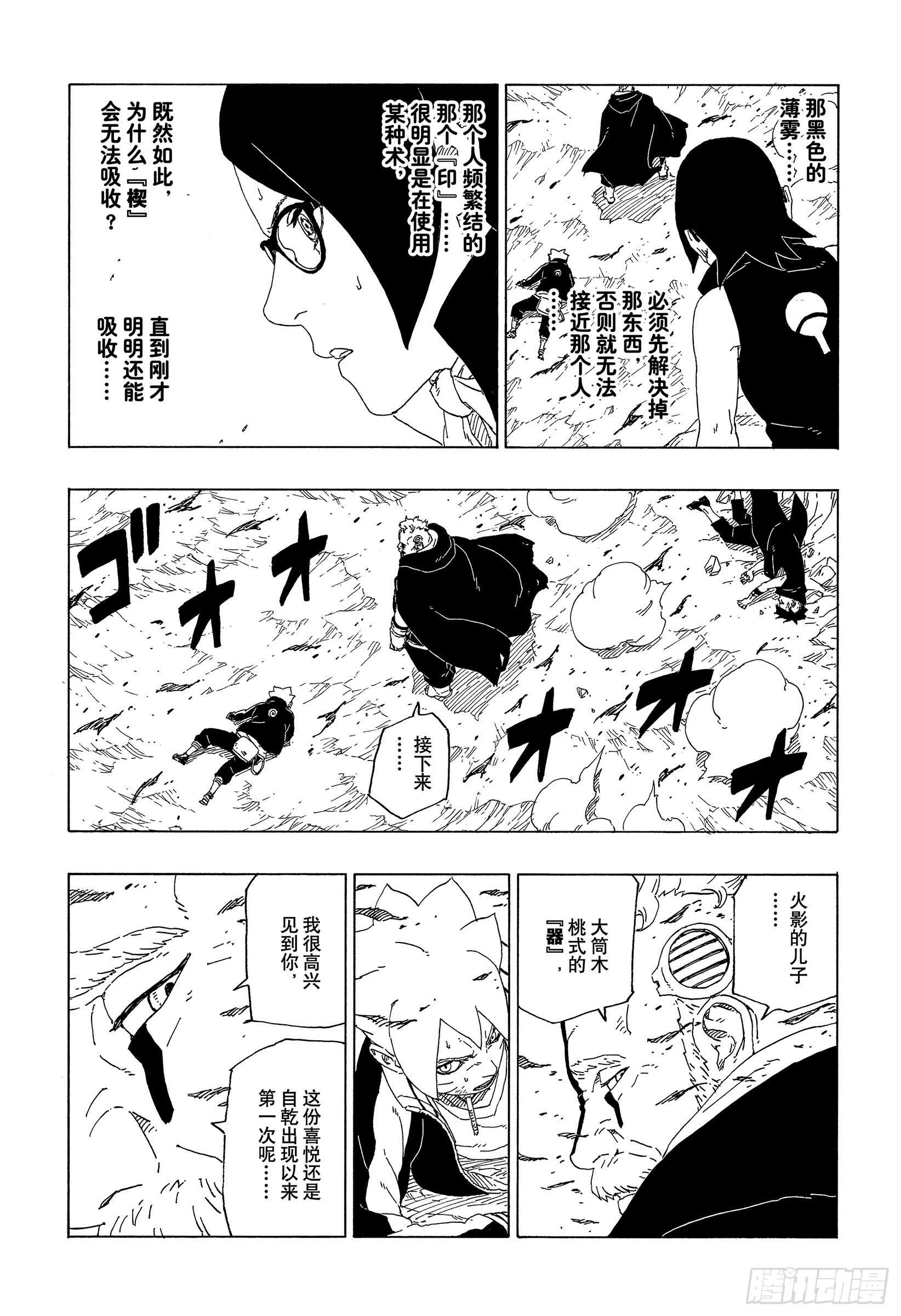 第40话 无形的忍术28