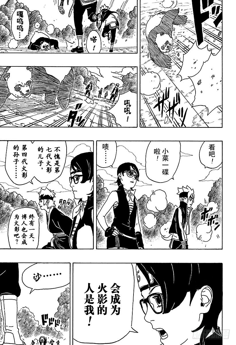 第1话 漩涡博人！16