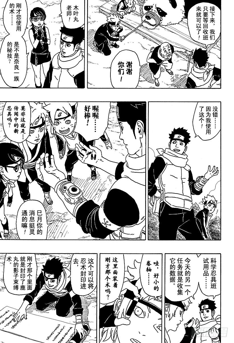 第1话 漩涡博人！18