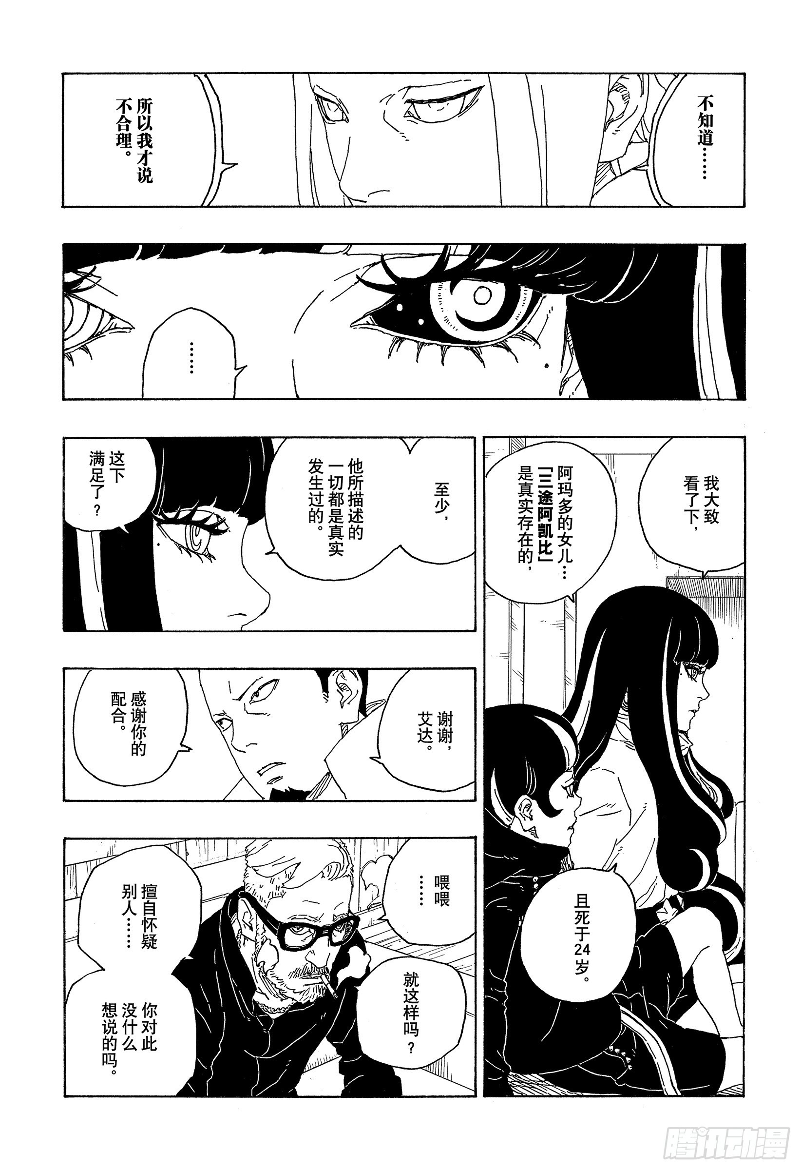 第75话 神的领域36