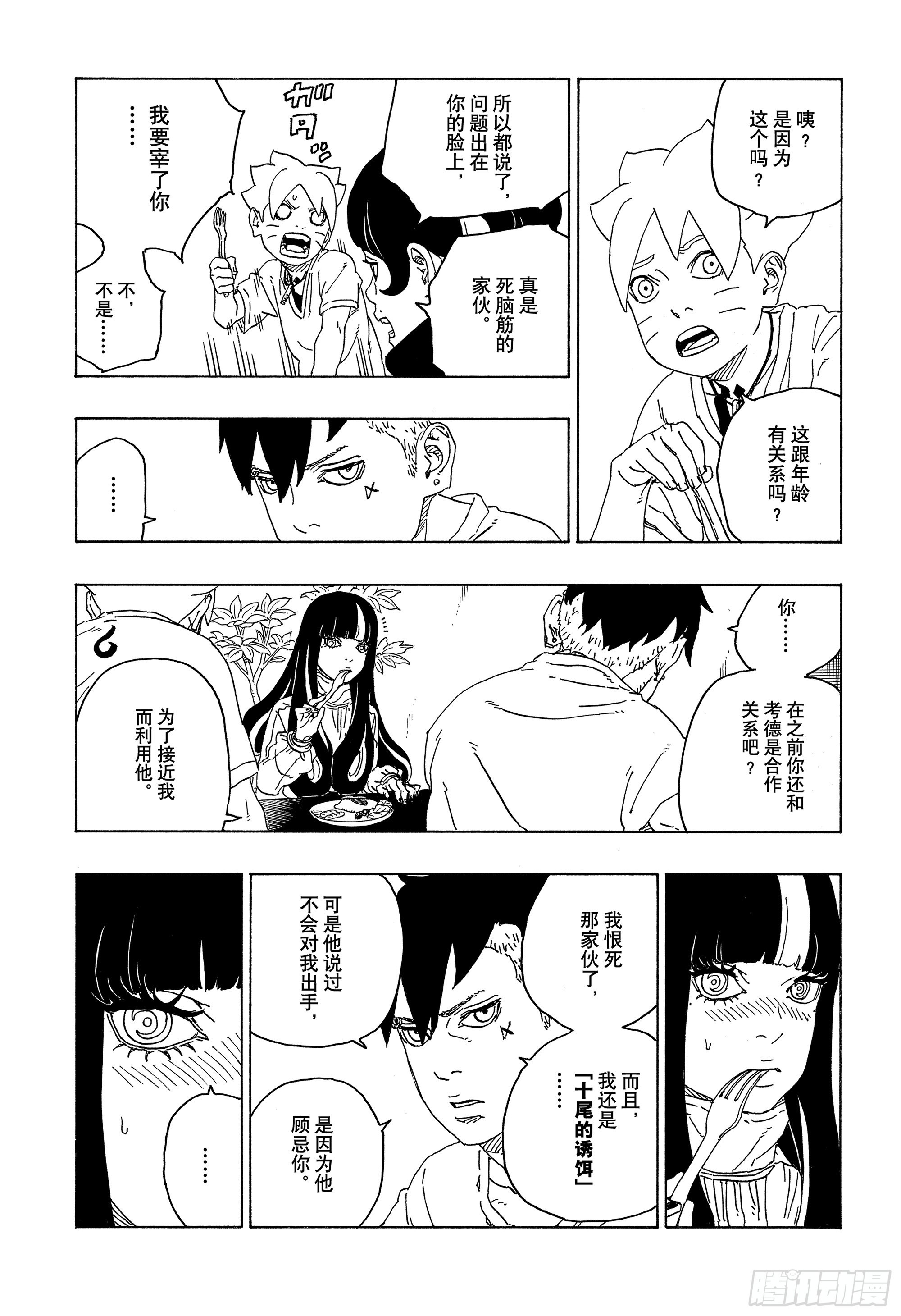 第76话 女子的圣域14