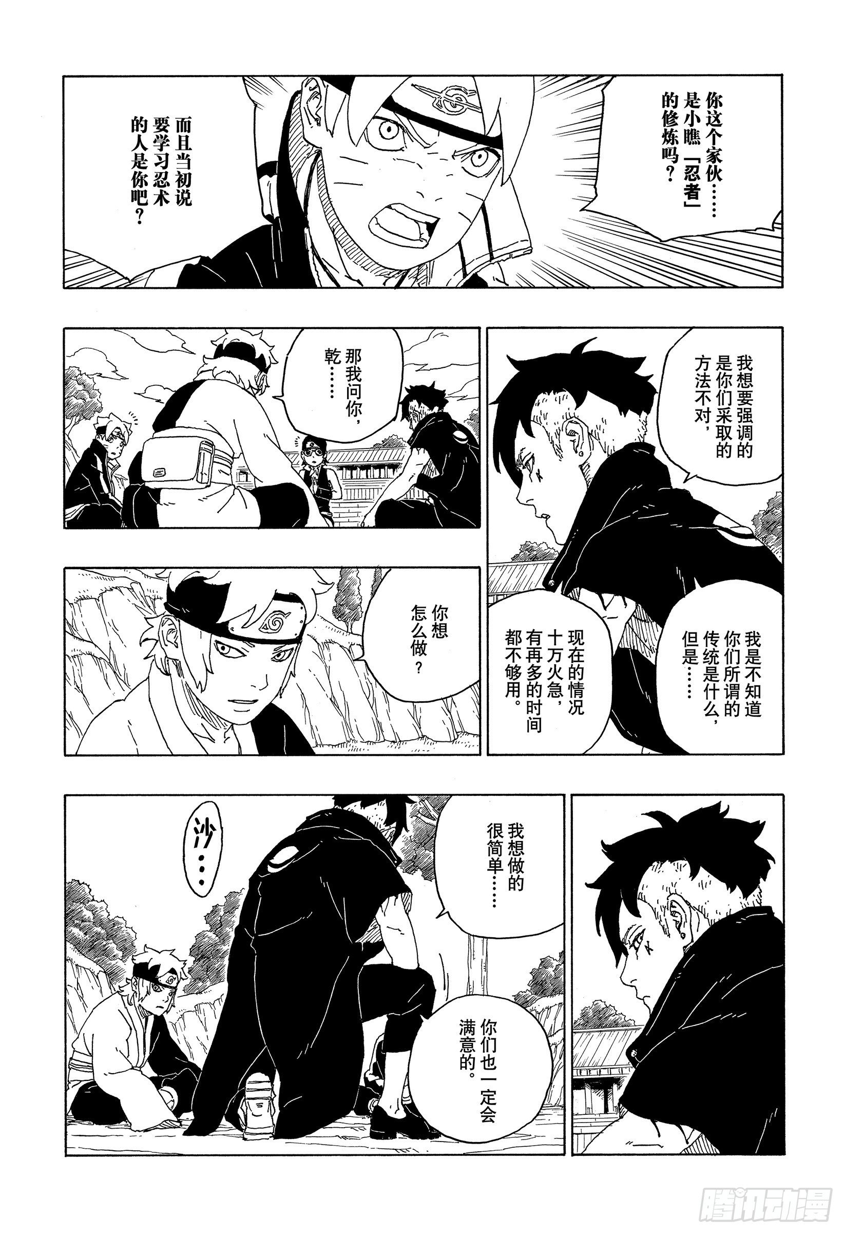 第58话 有的放矢11