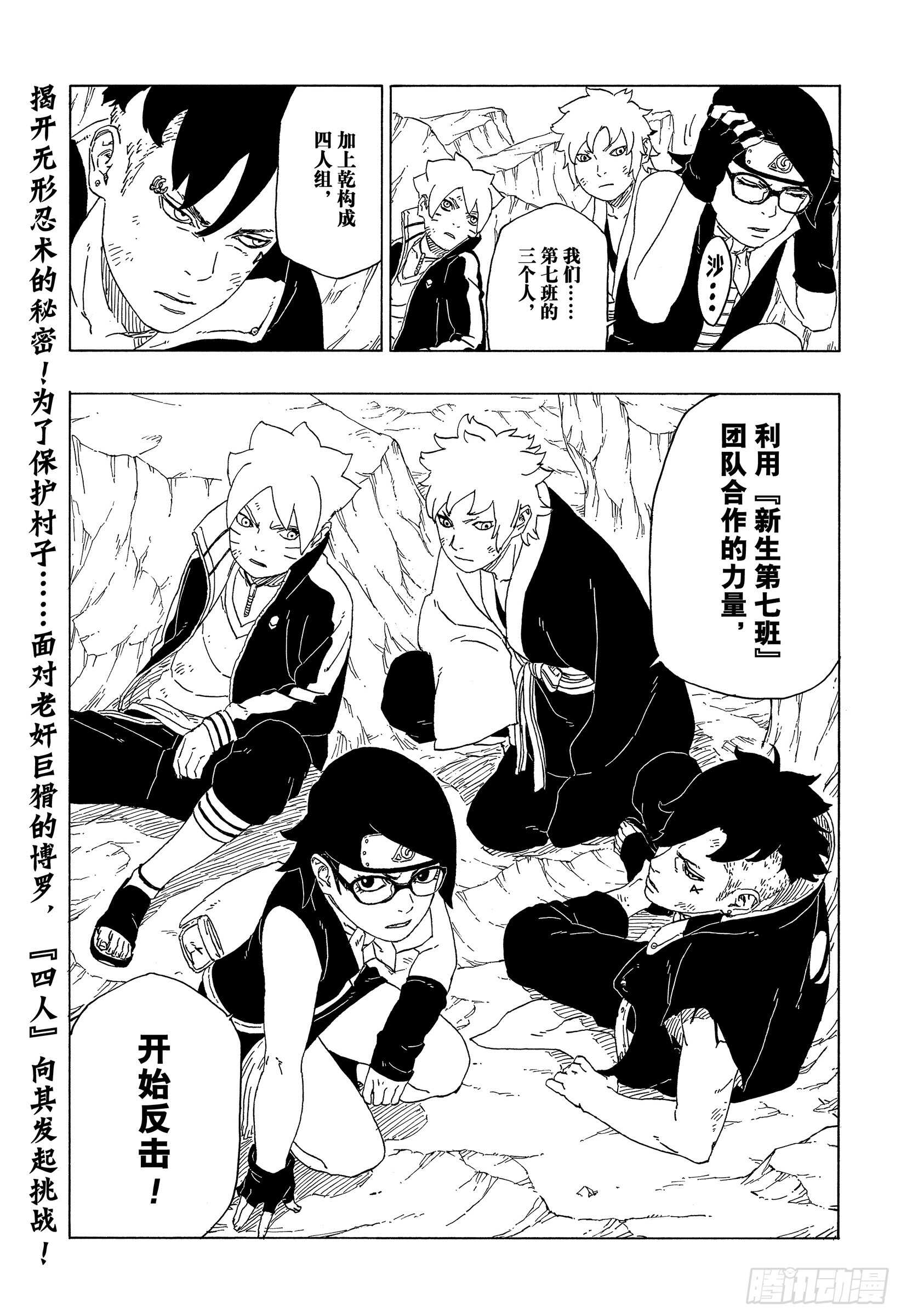 第40话 无形的忍术40
