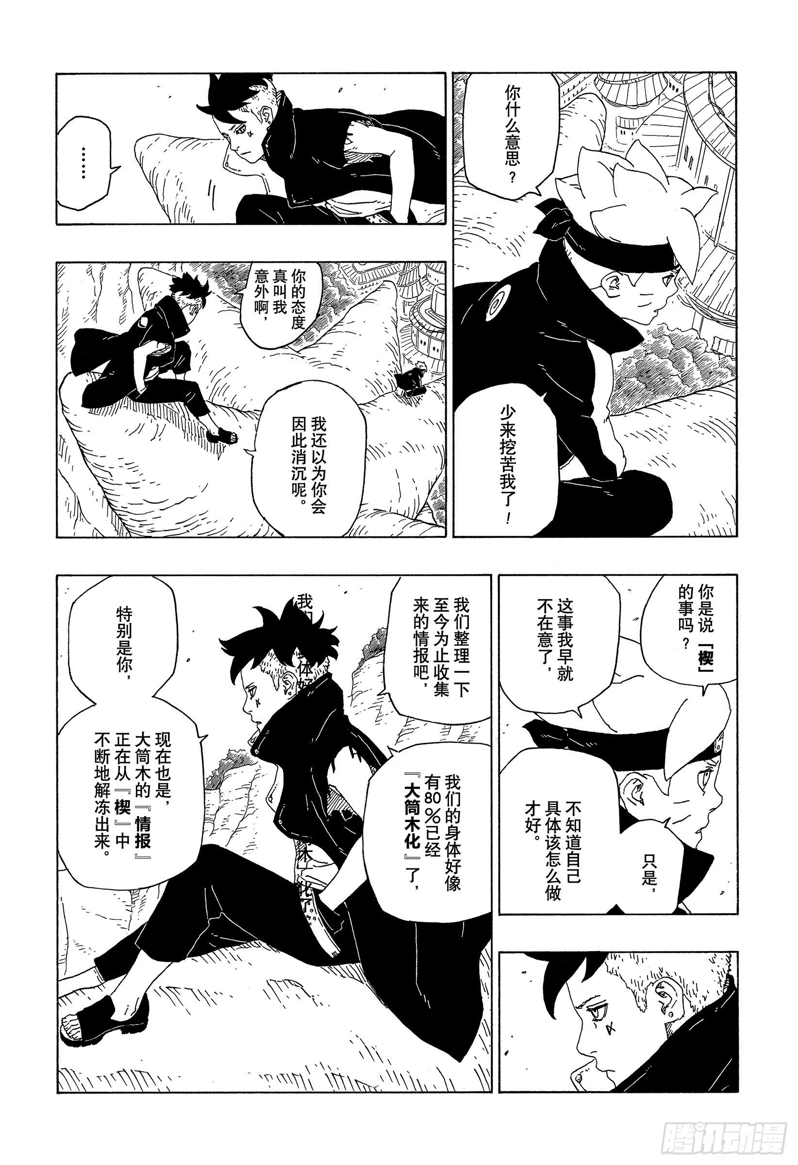 第56话 考德11