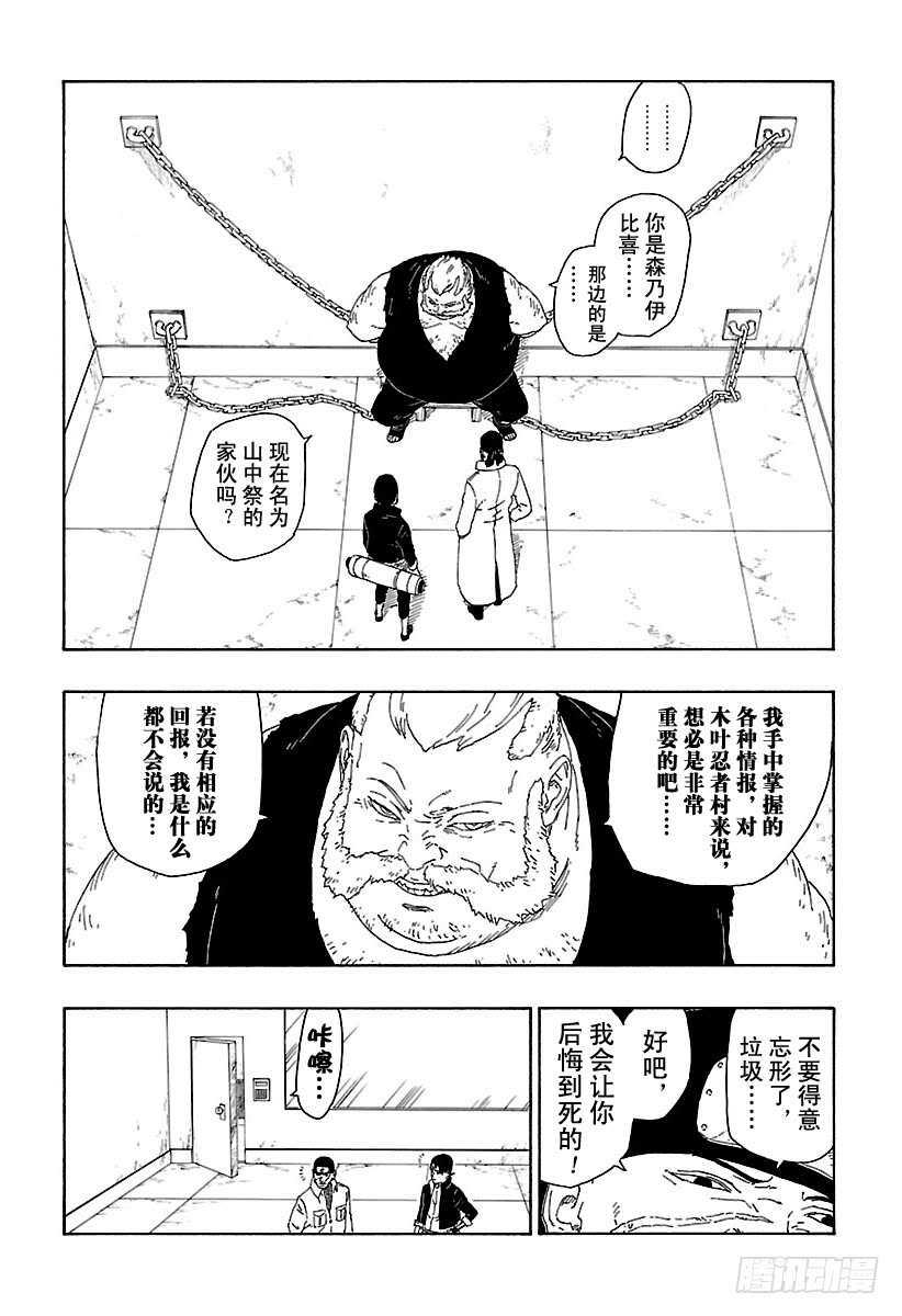 第15话 支撑之影！35