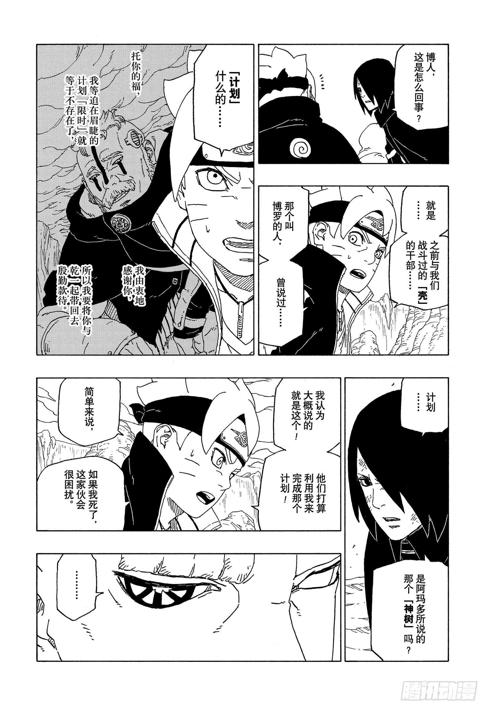 第51话 活祭品2