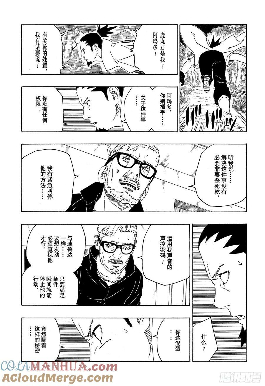 第79话 全能8