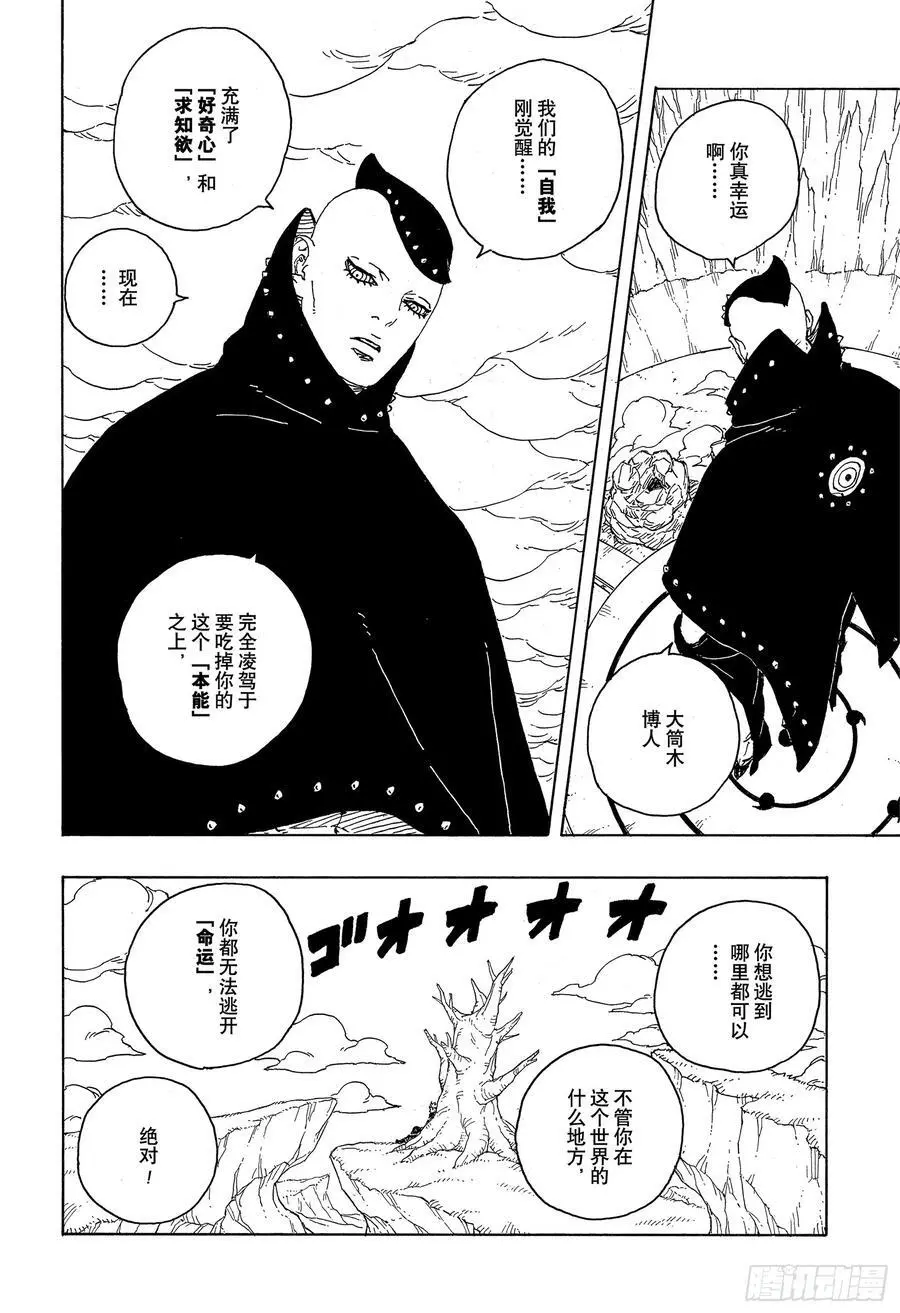 TBW04话 觉醒37