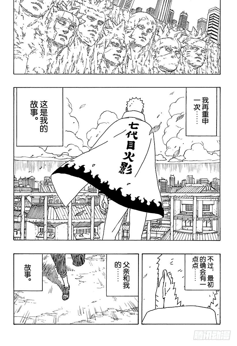 第1话 漩涡博人！11