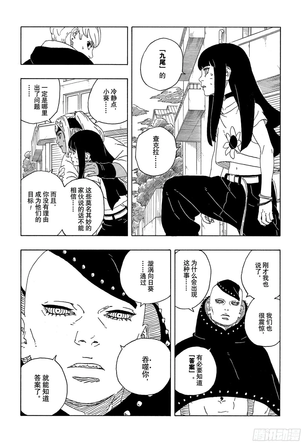 TBW09话 九尾15