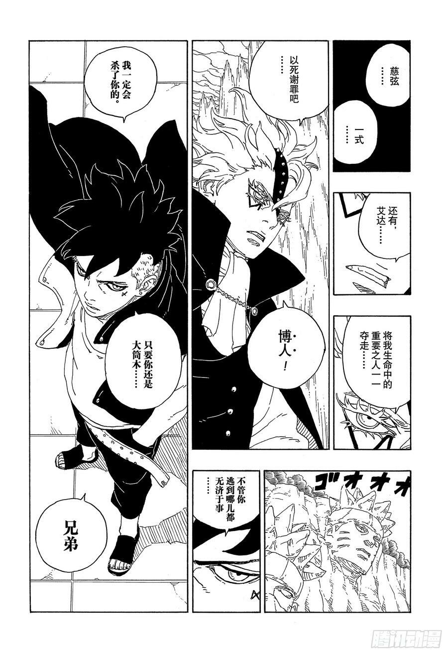 第80话 若是父亲的话…！39