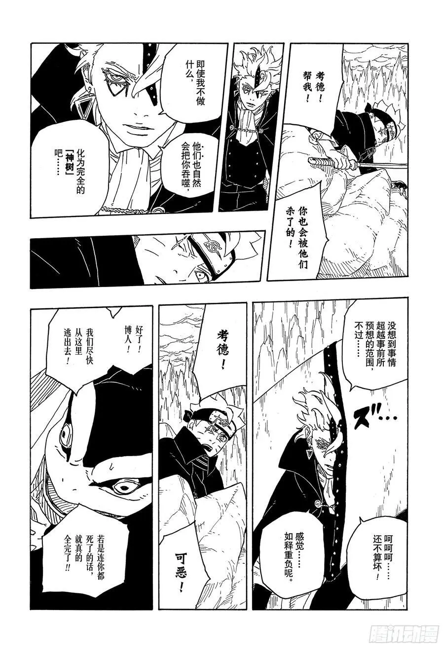 TBW04话 觉醒35