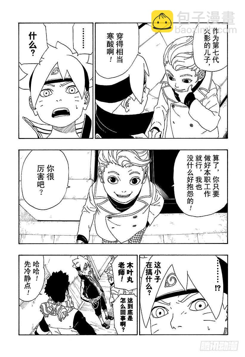 第11话 新任务！40