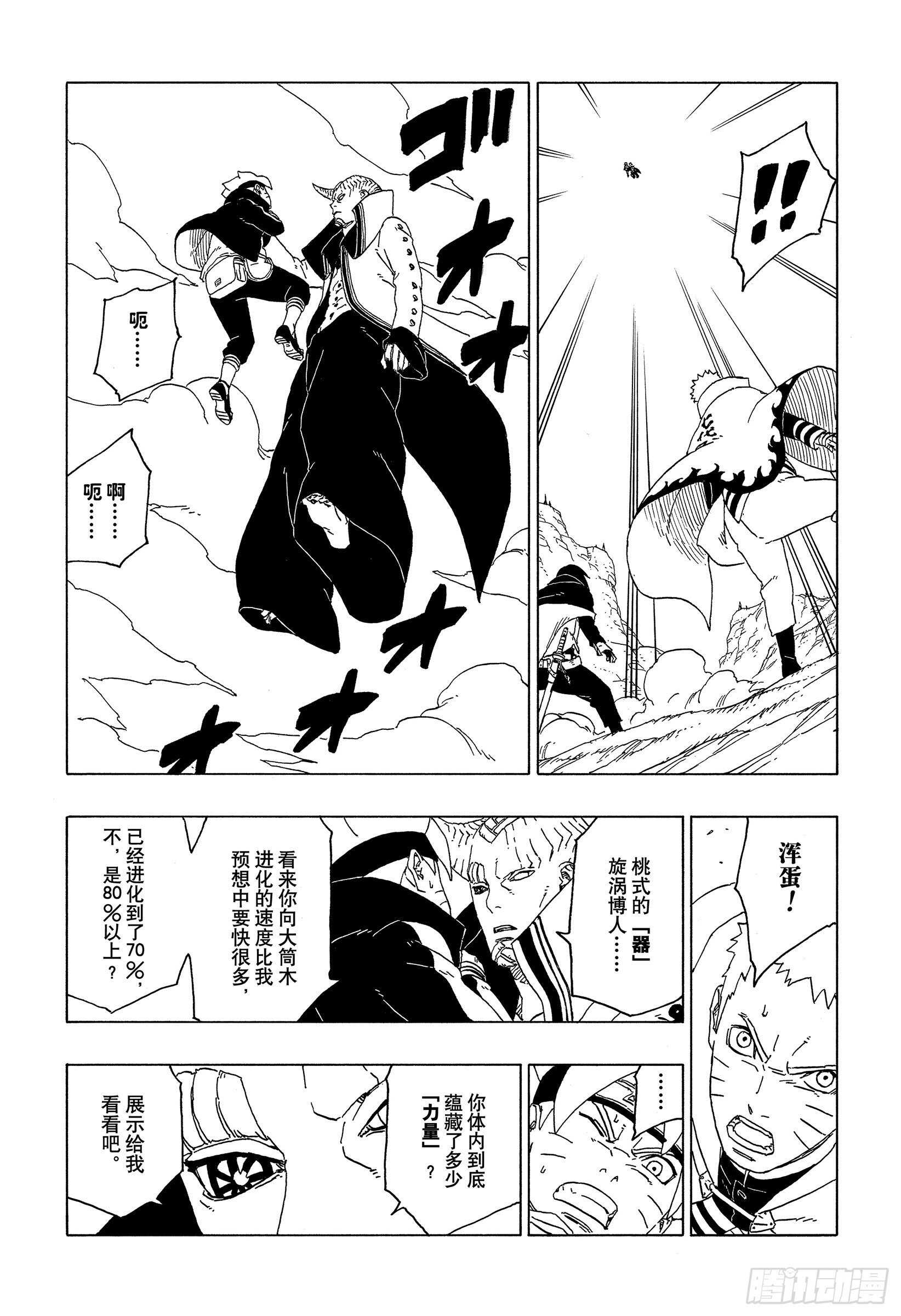 第50话 利用价值4