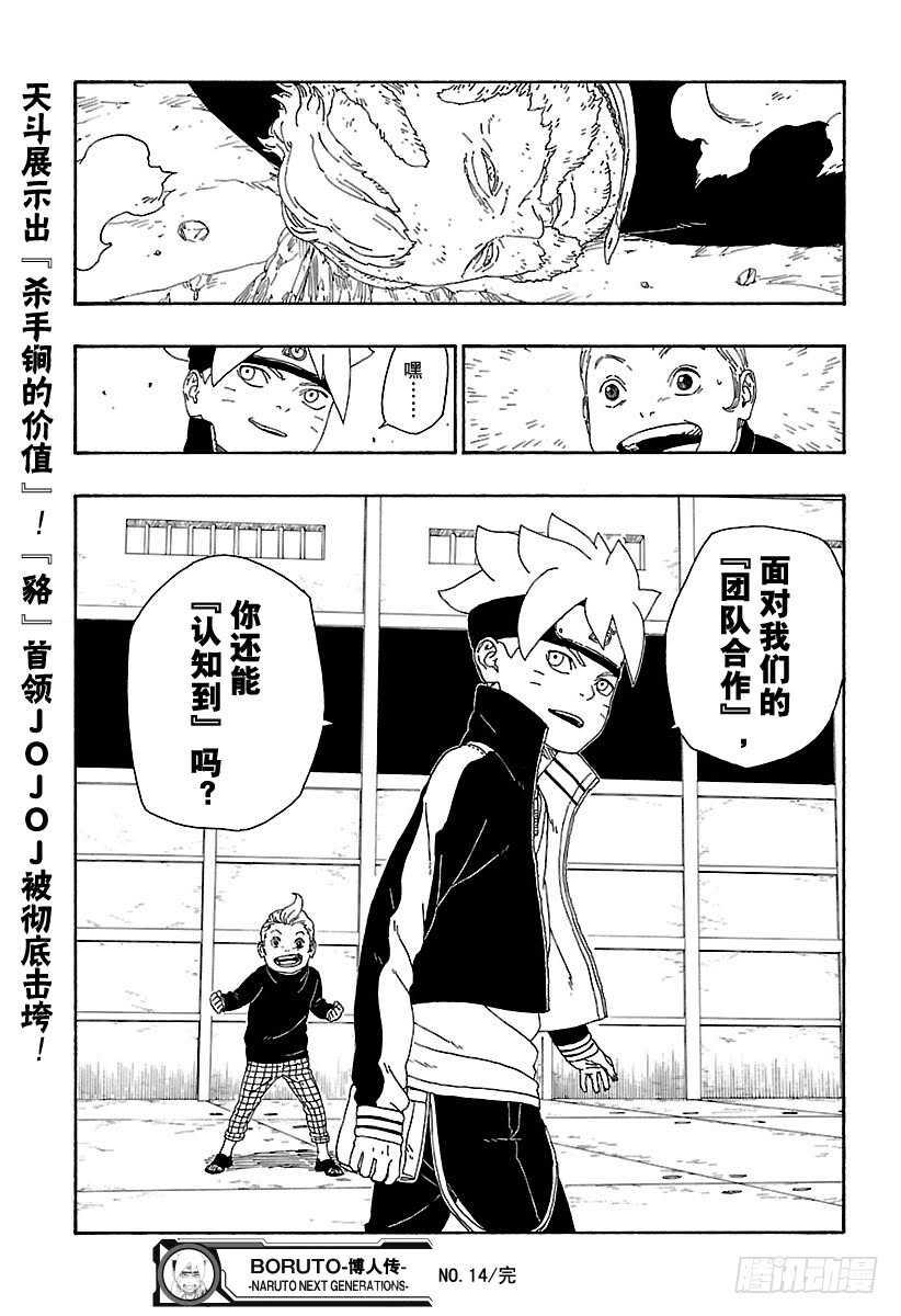 第14话 团队合作！42