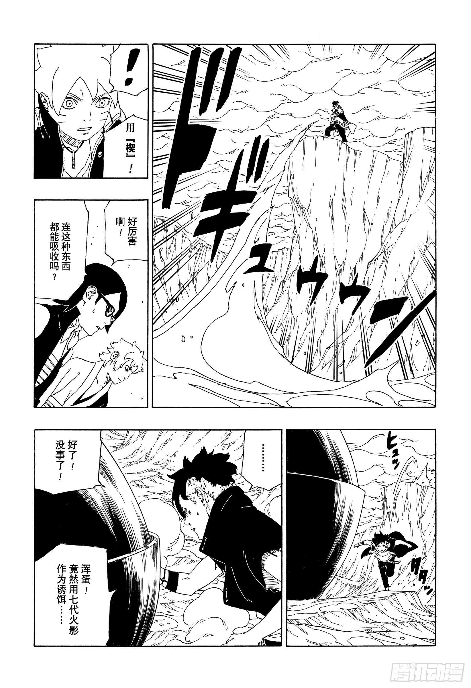 第40话 无形的忍术12