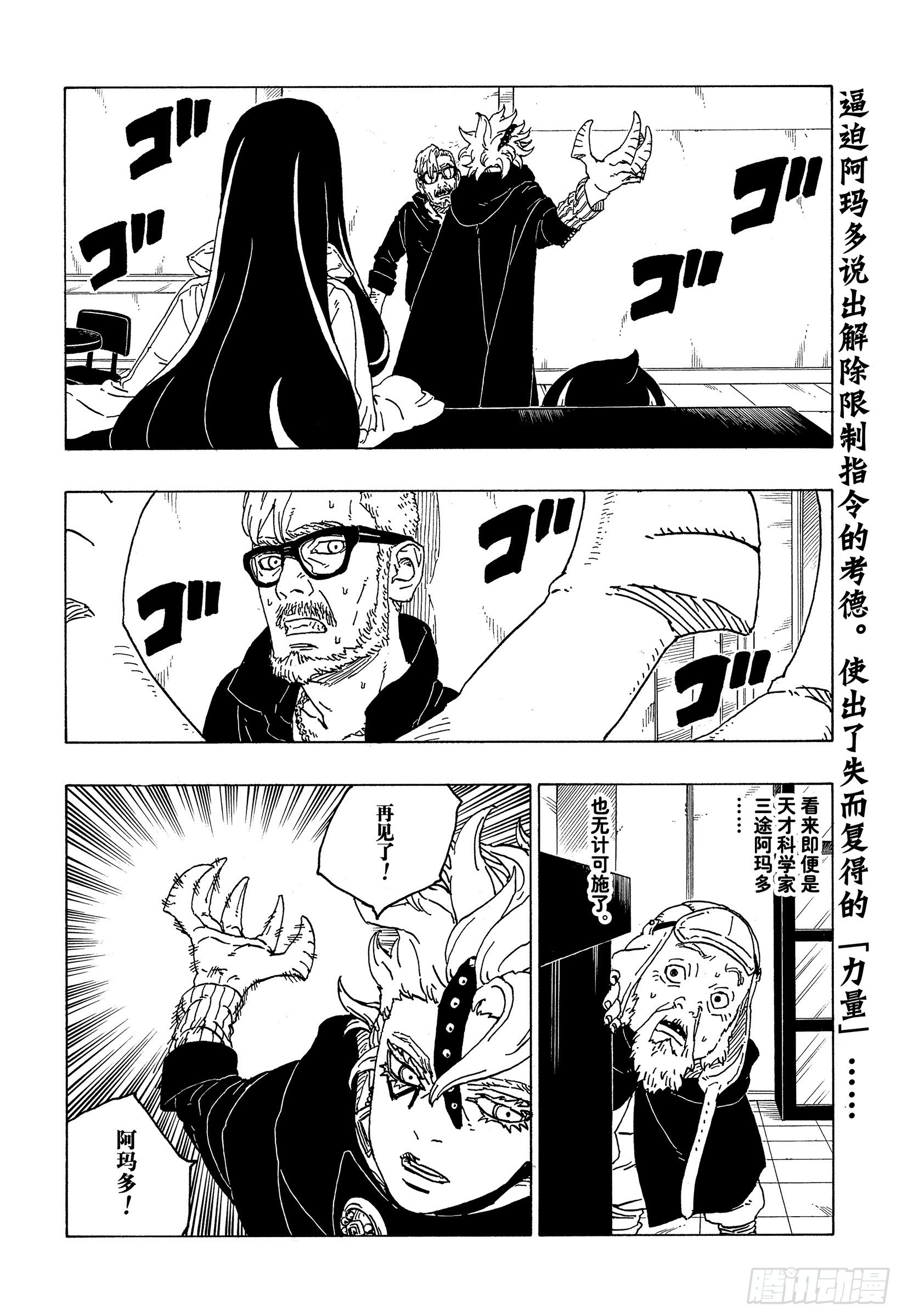 第71话 绊脚石1