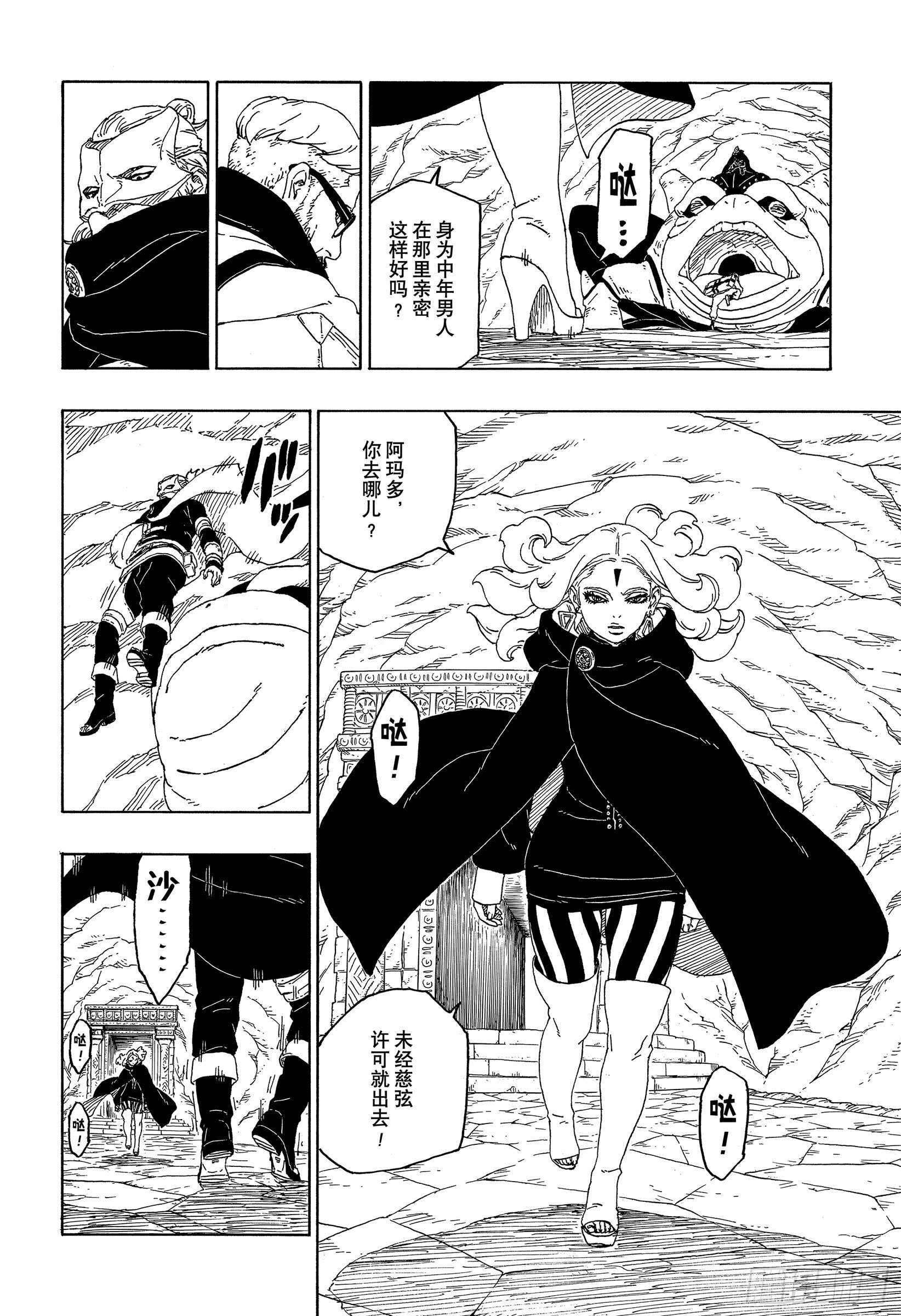 第44话 阿码多7