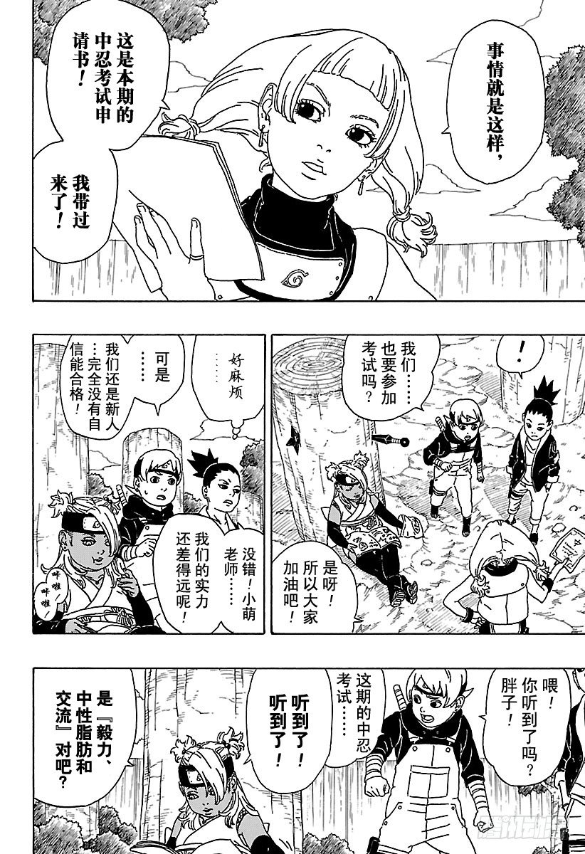 第1话 漩涡博人！29