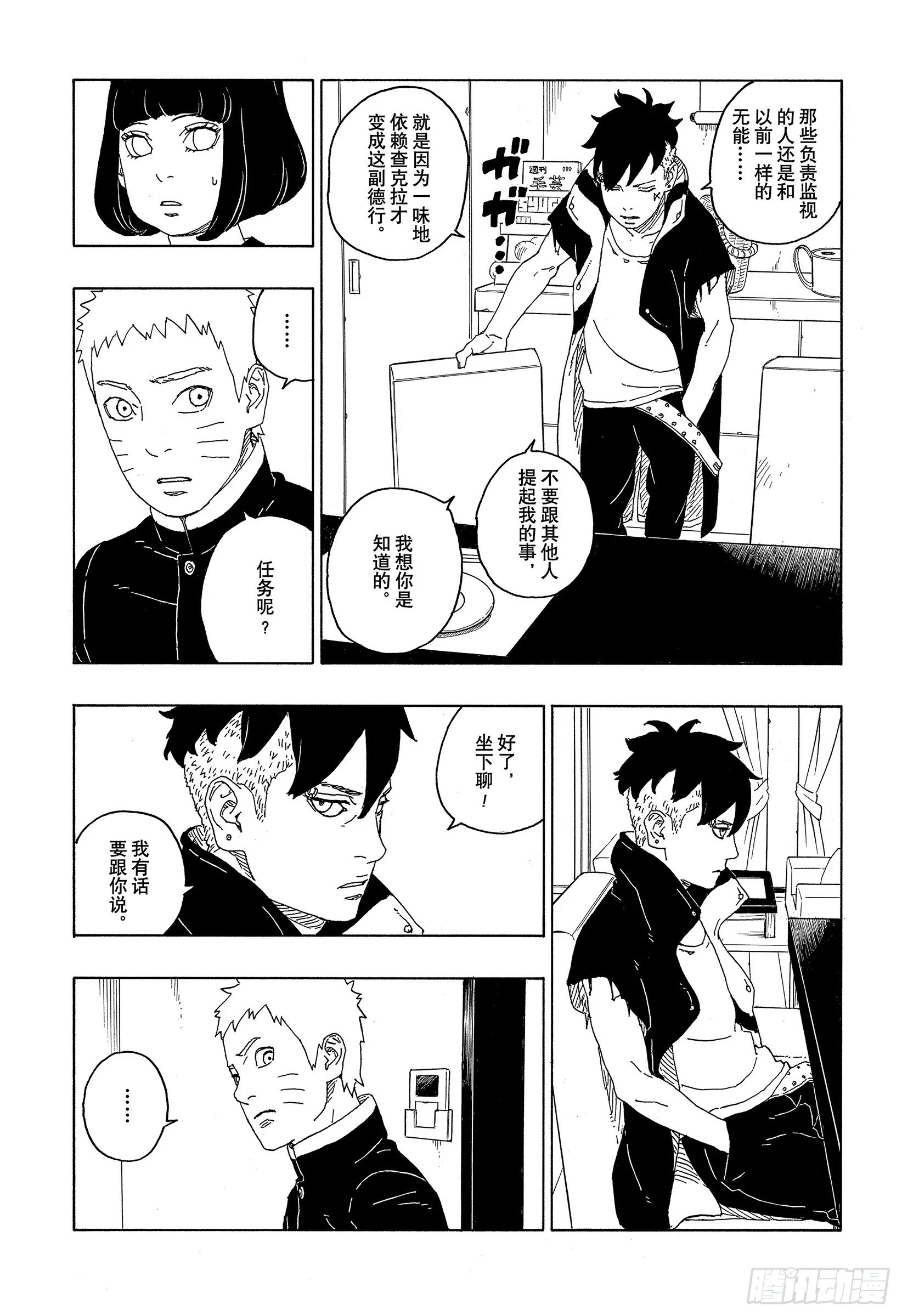 第77话 紧迫时刻27