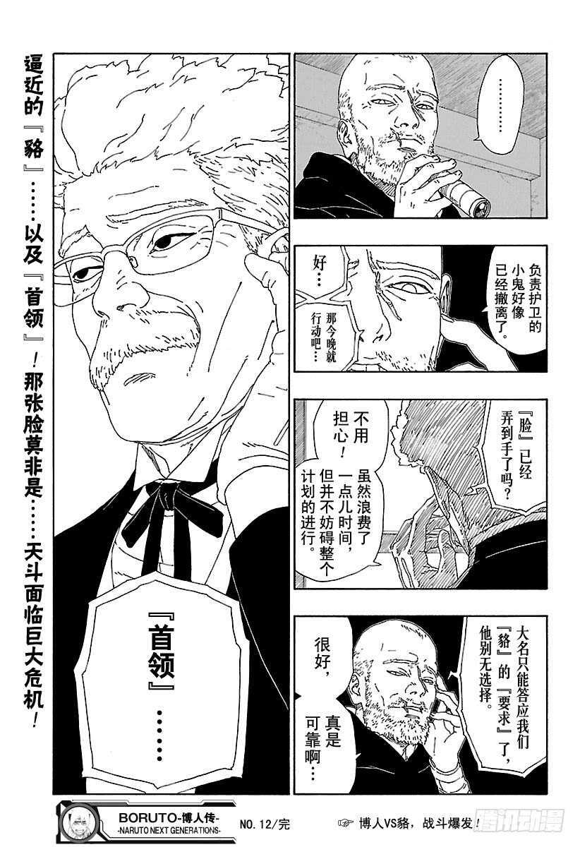 第12话 朋友！42