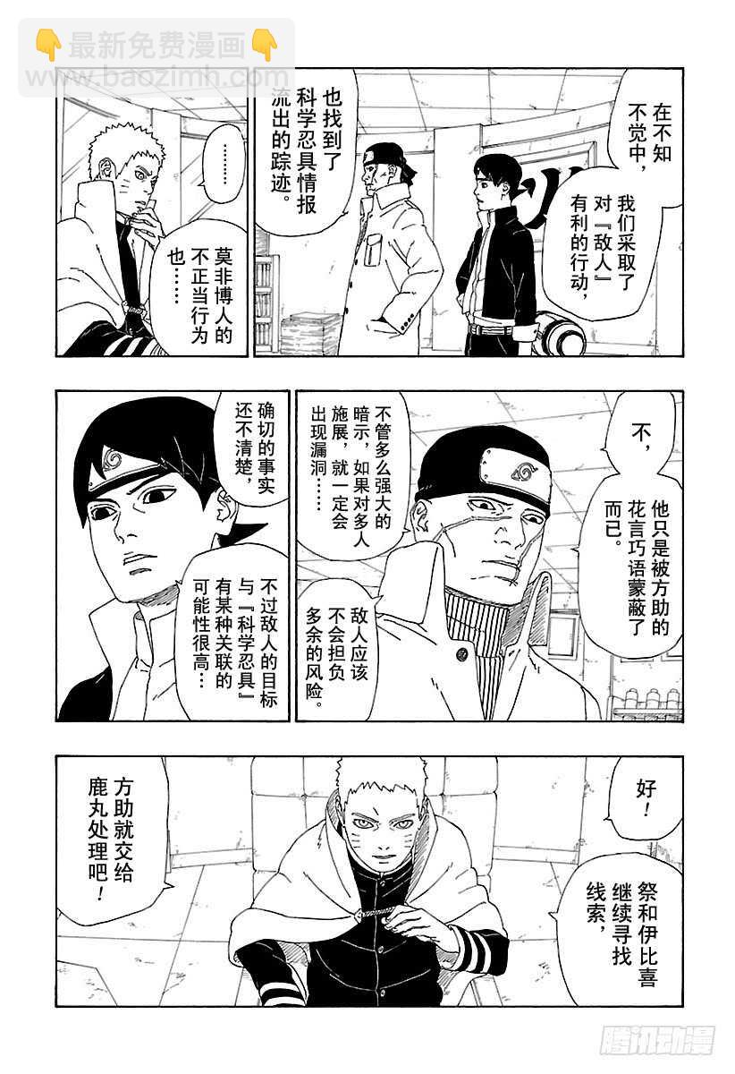 第11话 新任务！23