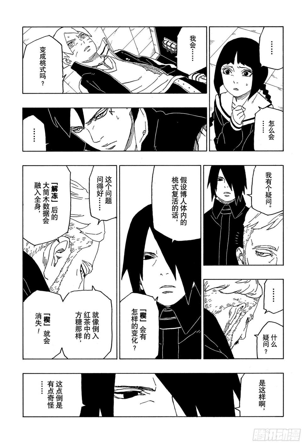 第46话 本来面目23