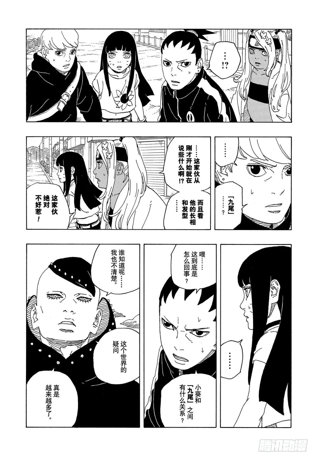 TBW09话 九尾4