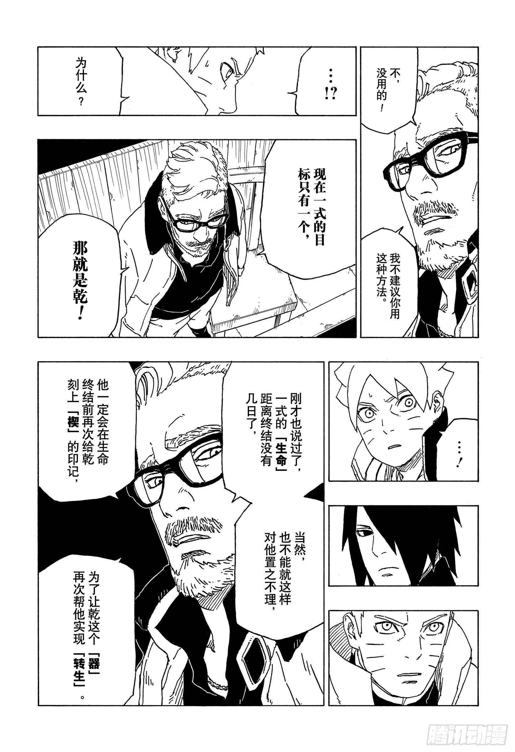 第48话 倒计时14