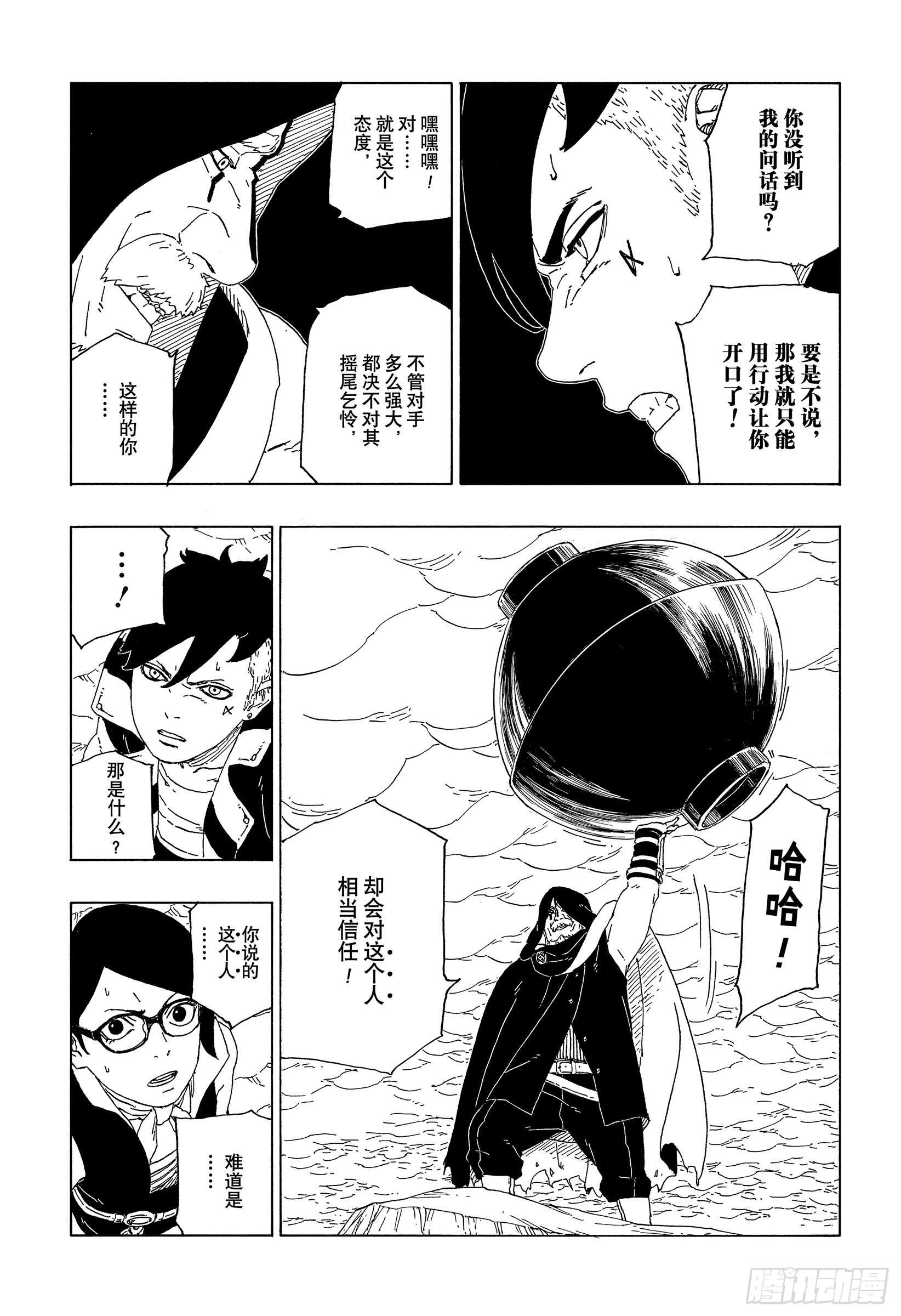 第40话 无形的忍术4