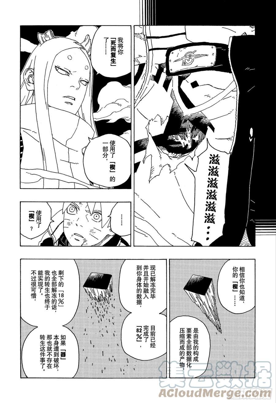 第67话 龟裂34