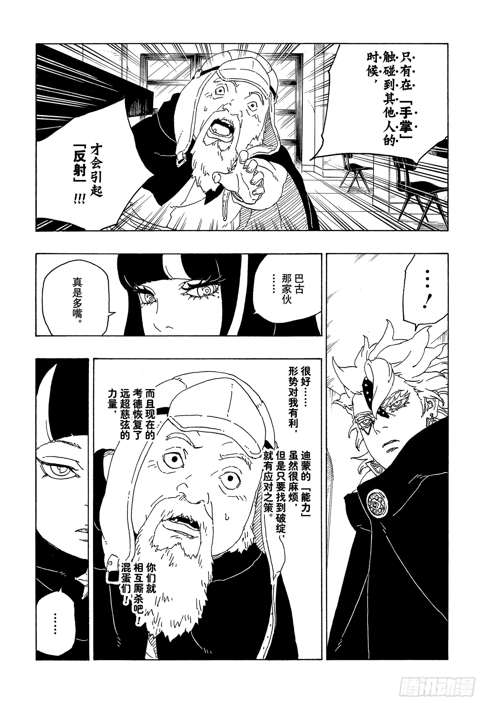 第71话 绊脚石20